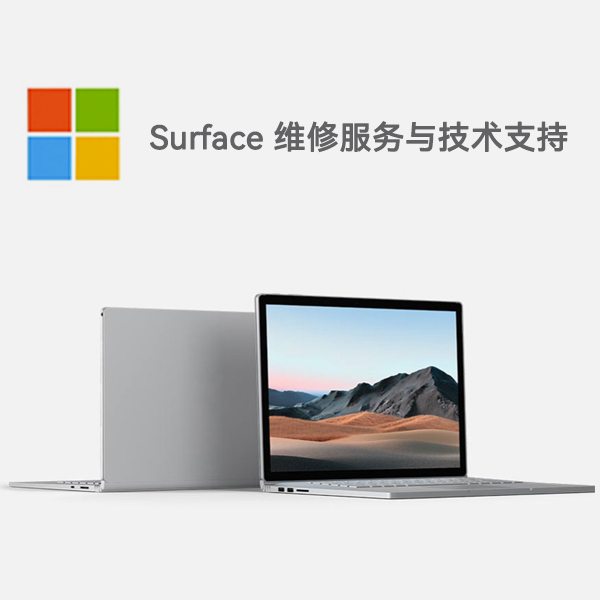 大兴安岭surface产品维修服务电话